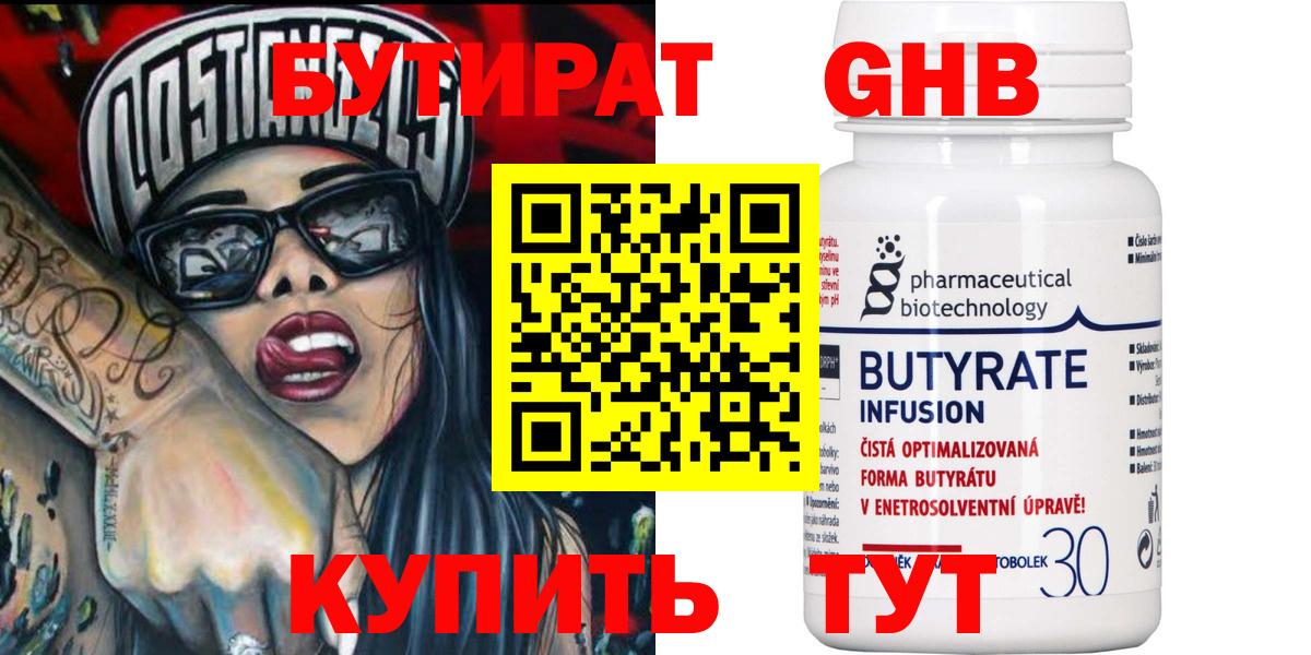 БУТИРАТ GHB  Бутират  Новоалтайск  Вход с VPN 