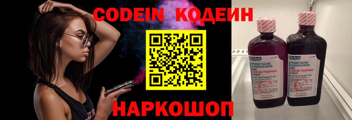 Новоалтайск  Codein Purple Drank  Кодеин напиток Lean (лин)  Вход с VPN 