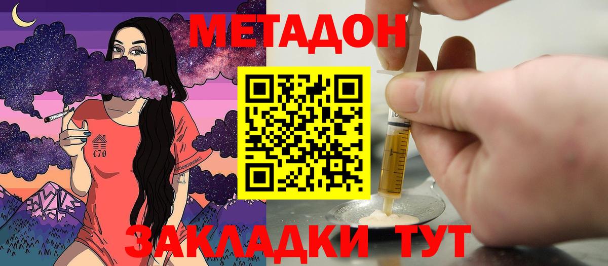 МЕТАДОН мёд Новоалтайск