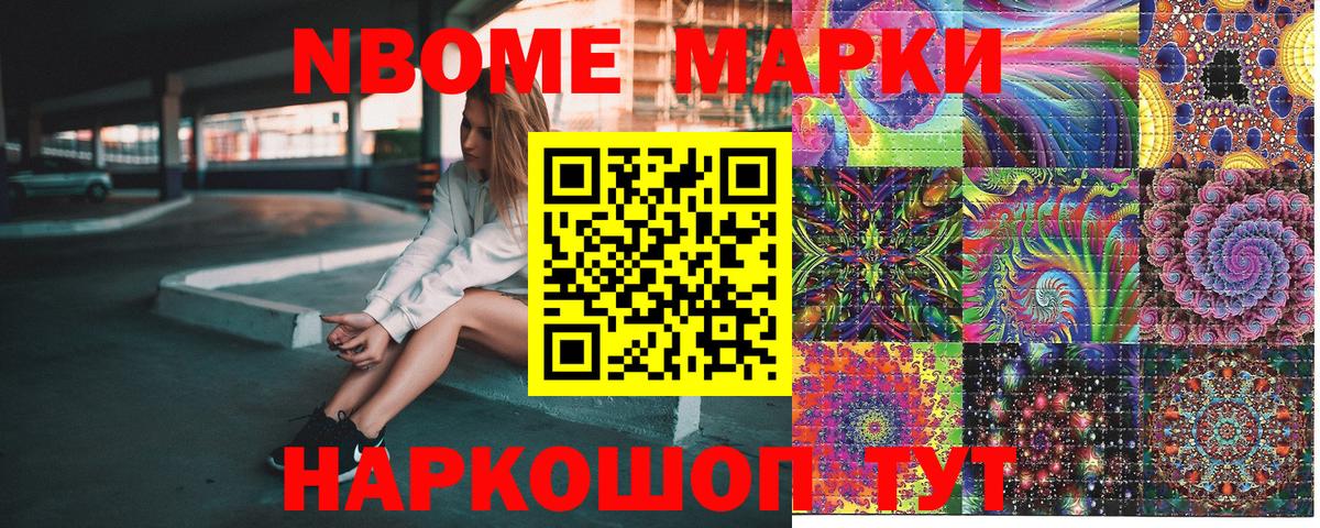 Марки 25I-NBOMe 1500мкг  Вход с VPN  Новоалтайск 